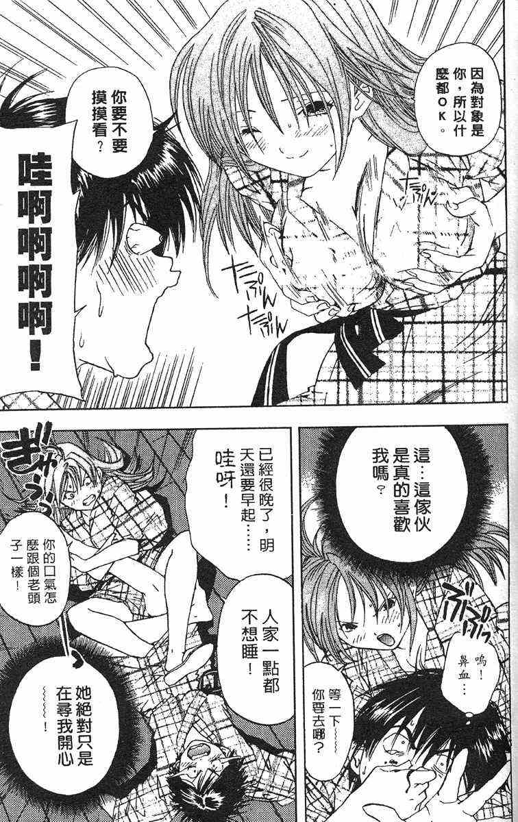 《草莓100%》漫画最新章节第4卷免费下拉式在线观看章节第【103】张图片