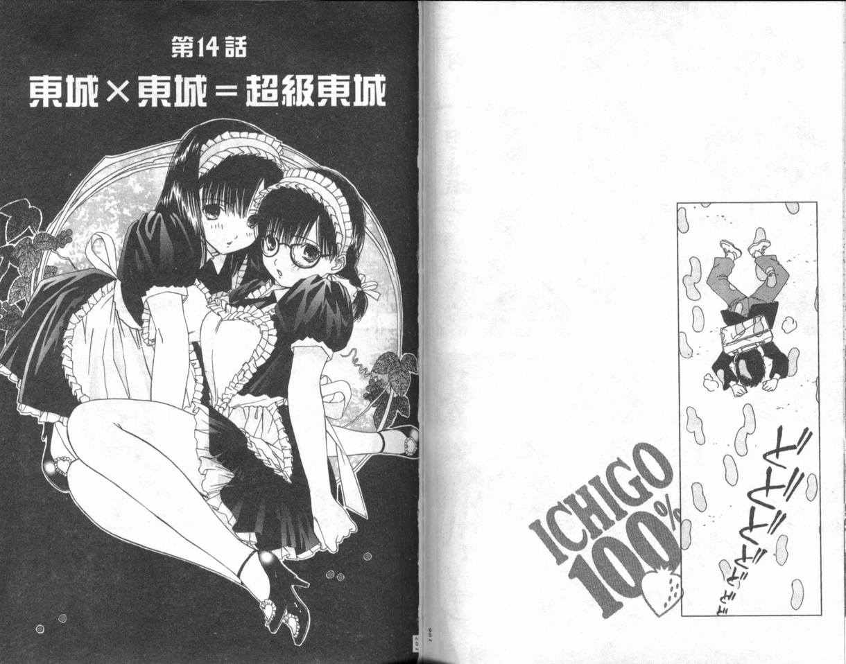 《草莓100%》漫画最新章节第2卷免费下拉式在线观看章节第【56】张图片