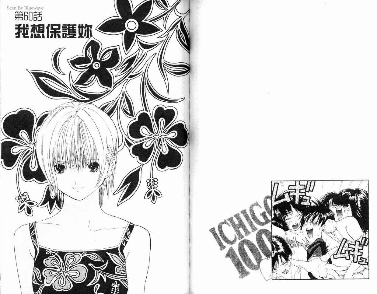 《草莓100%》漫画最新章节第7卷免费下拉式在线观看章节第【62】张图片