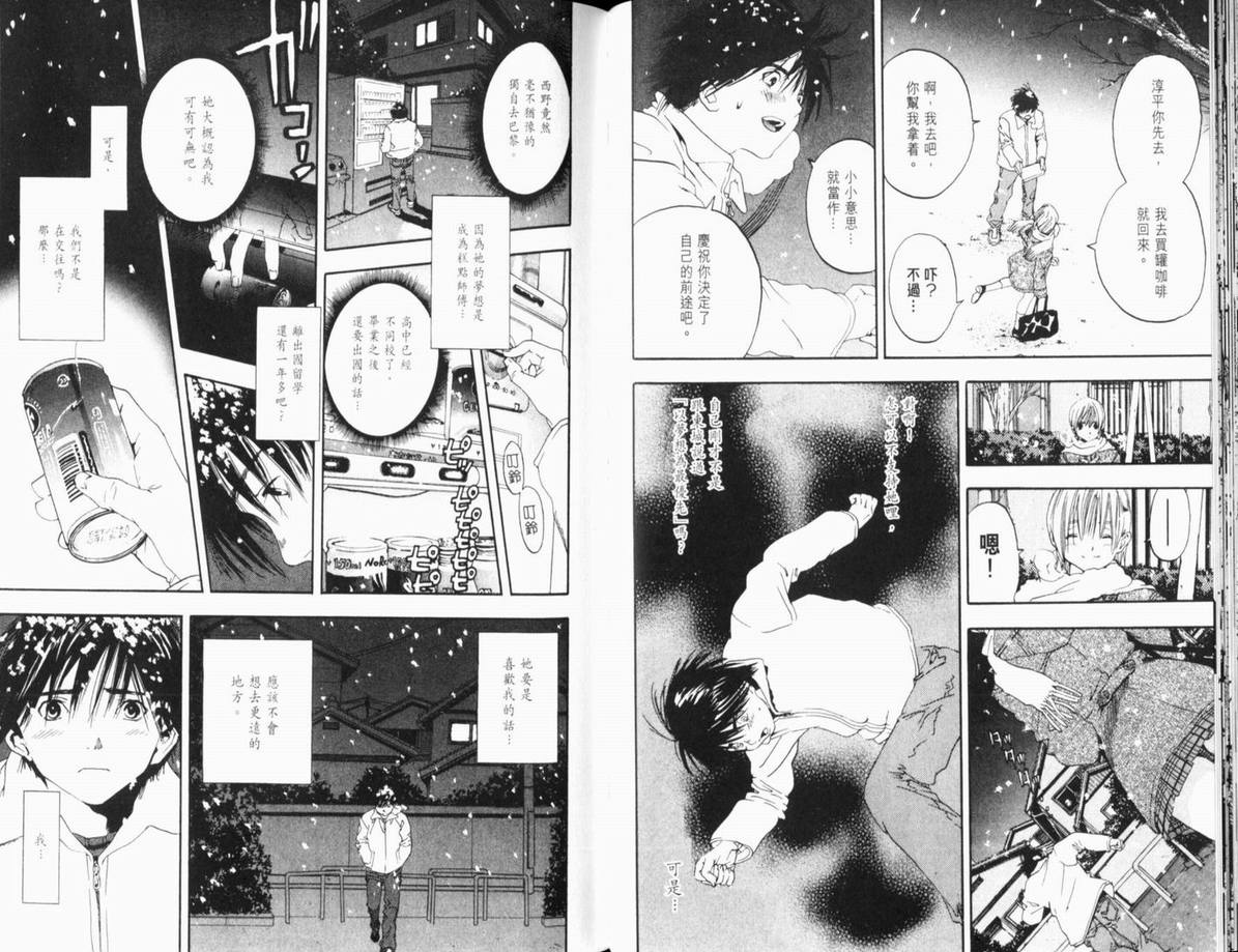 《草莓100%》漫画最新章节第11卷免费下拉式在线观看章节第【68】张图片