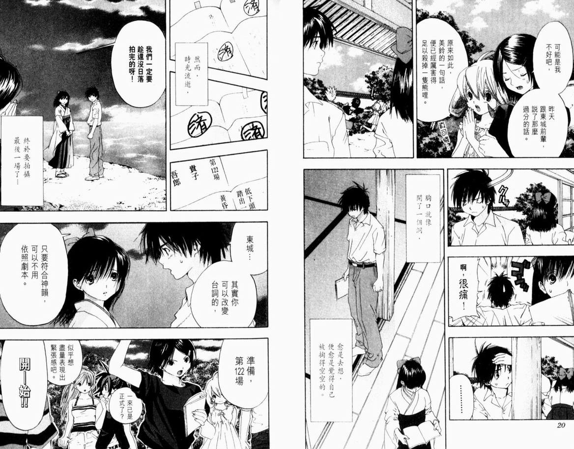 《草莓100%》漫画最新章节第16卷免费下拉式在线观看章节第【13】张图片