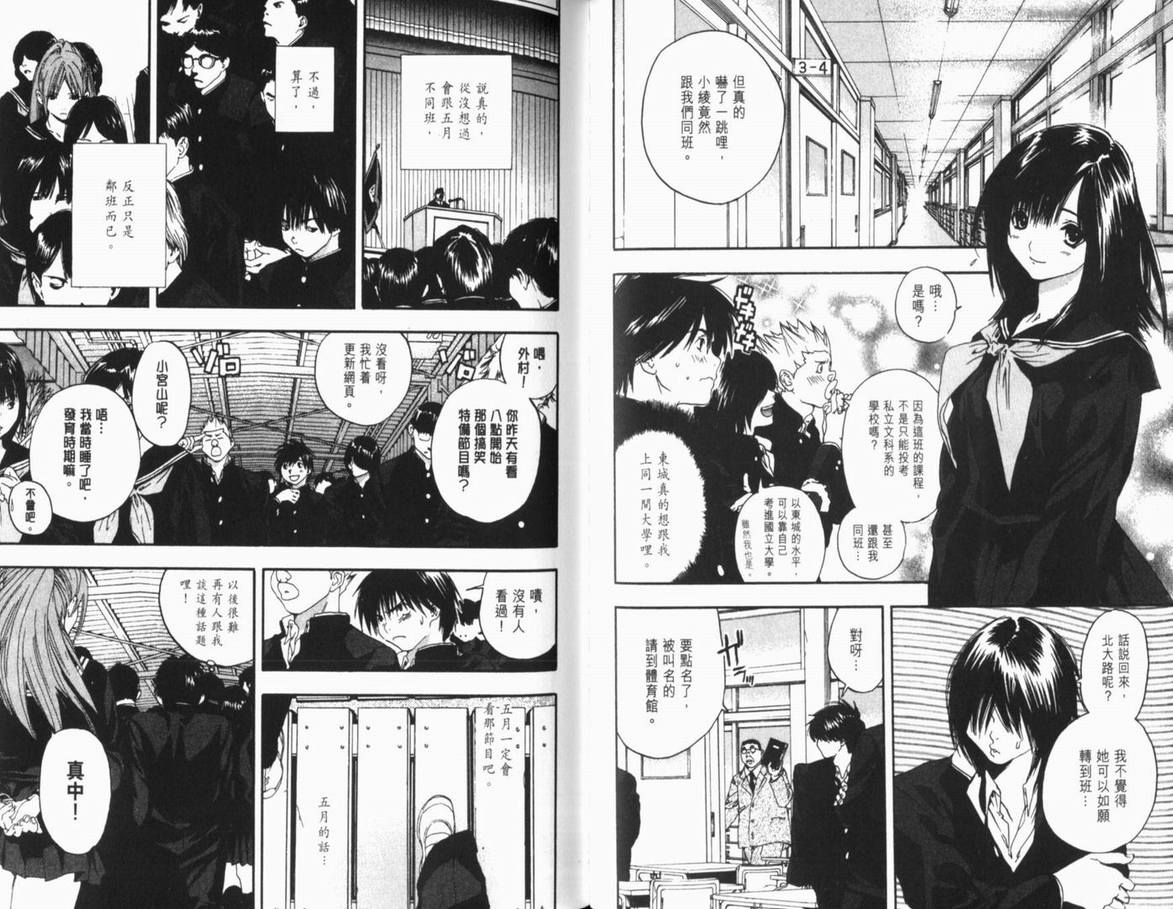 《草莓100%》漫画最新章节第12卷免费下拉式在线观看章节第【57】张图片