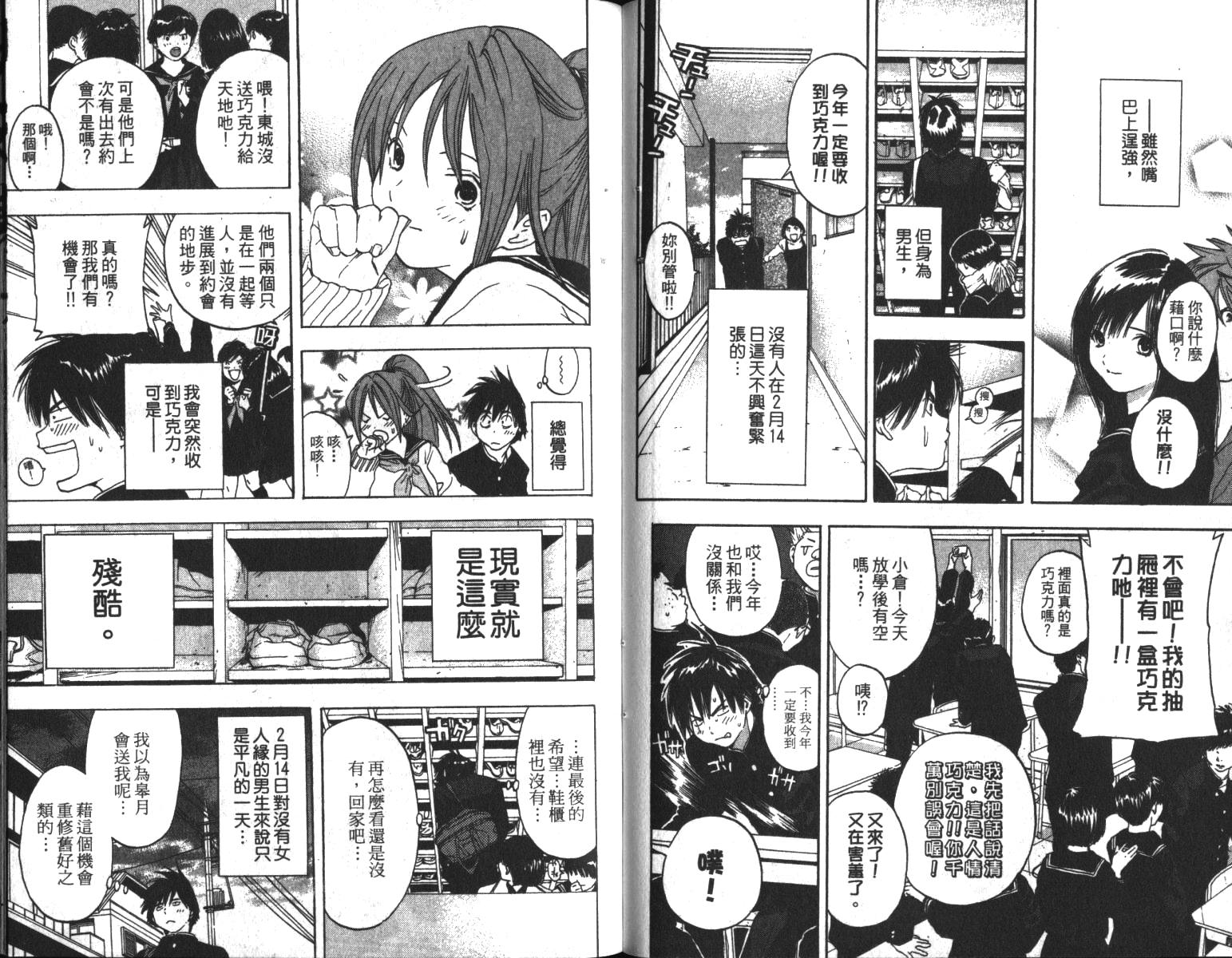 《草莓100%》漫画最新章节第6卷免费下拉式在线观看章节第【41】张图片