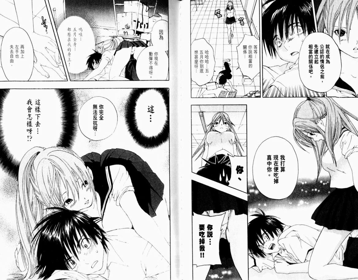 《草莓100%》漫画最新章节第16卷免费下拉式在线观看章节第【55】张图片