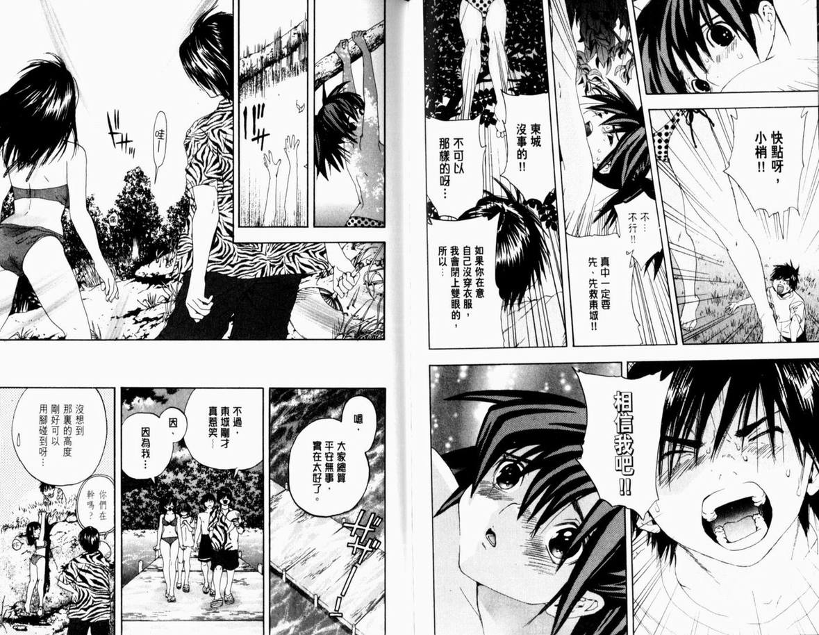 《草莓100%》漫画最新章节第15卷免费下拉式在线观看章节第【88】张图片