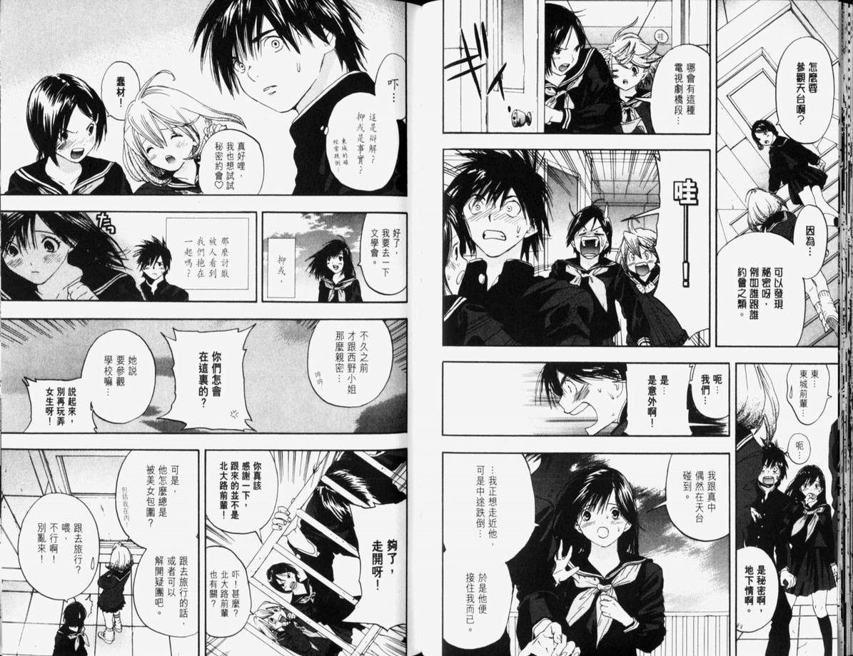 《草莓100%》漫画最新章节第10卷免费下拉式在线观看章节第【52】张图片