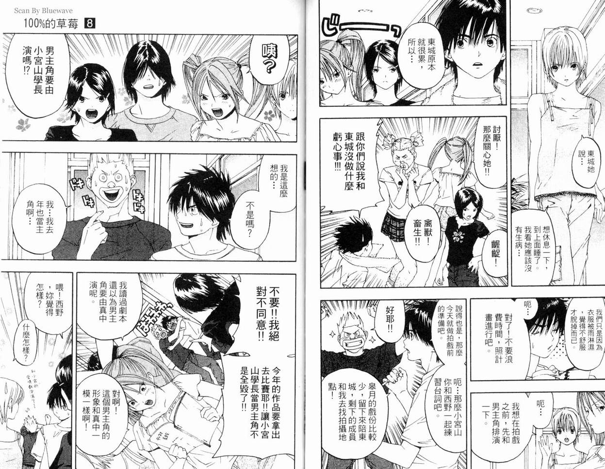 《草莓100%》漫画最新章节第8卷免费下拉式在线观看章节第【66】张图片