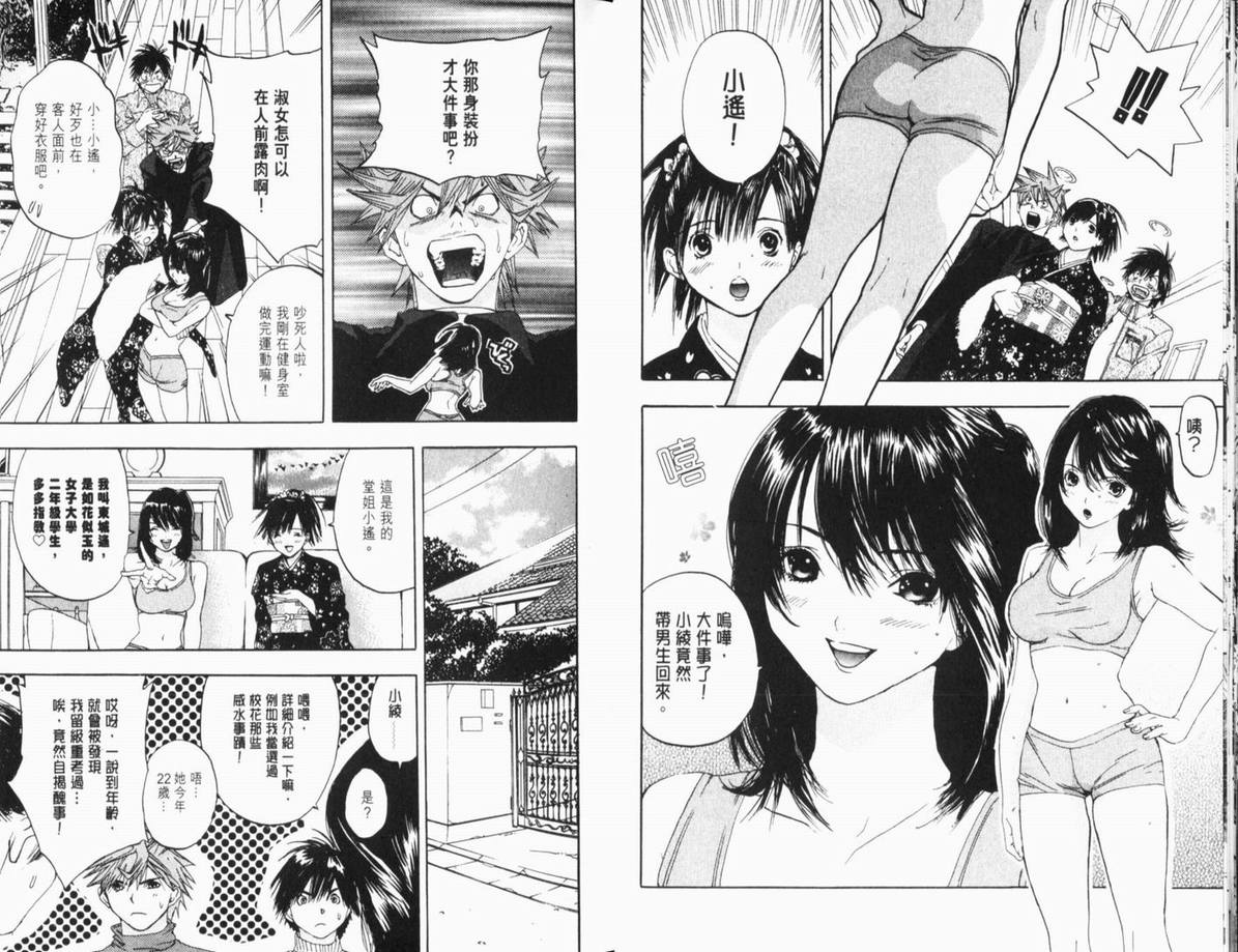 《草莓100%》漫画最新章节第11卷免费下拉式在线观看章节第【19】张图片