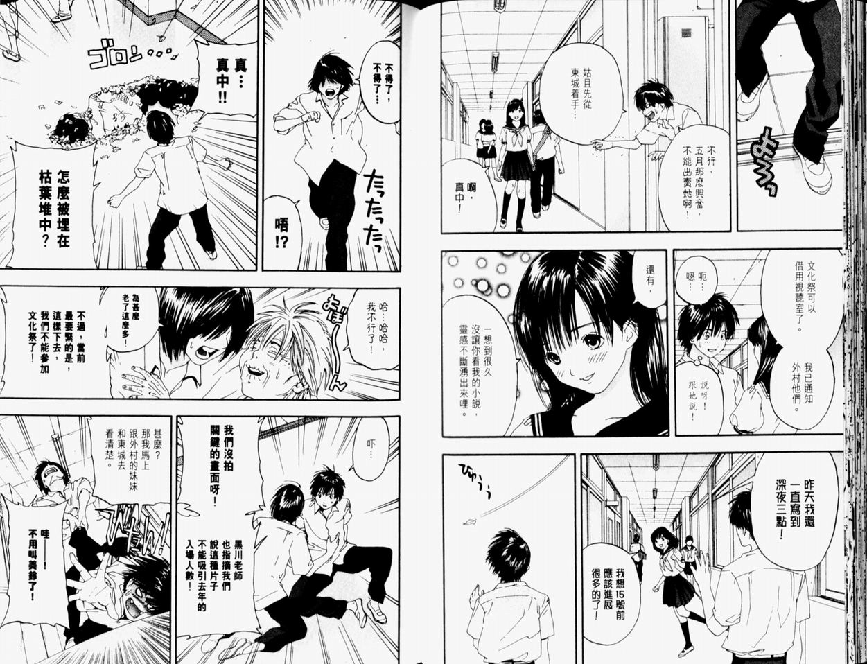 《草莓100%》漫画最新章节第9卷免费下拉式在线观看章节第【74】张图片