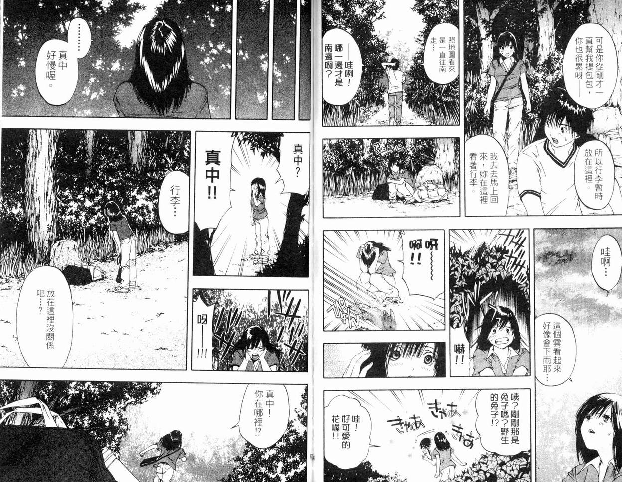 《草莓100%》漫画最新章节第8卷免费下拉式在线观看章节第【49】张图片