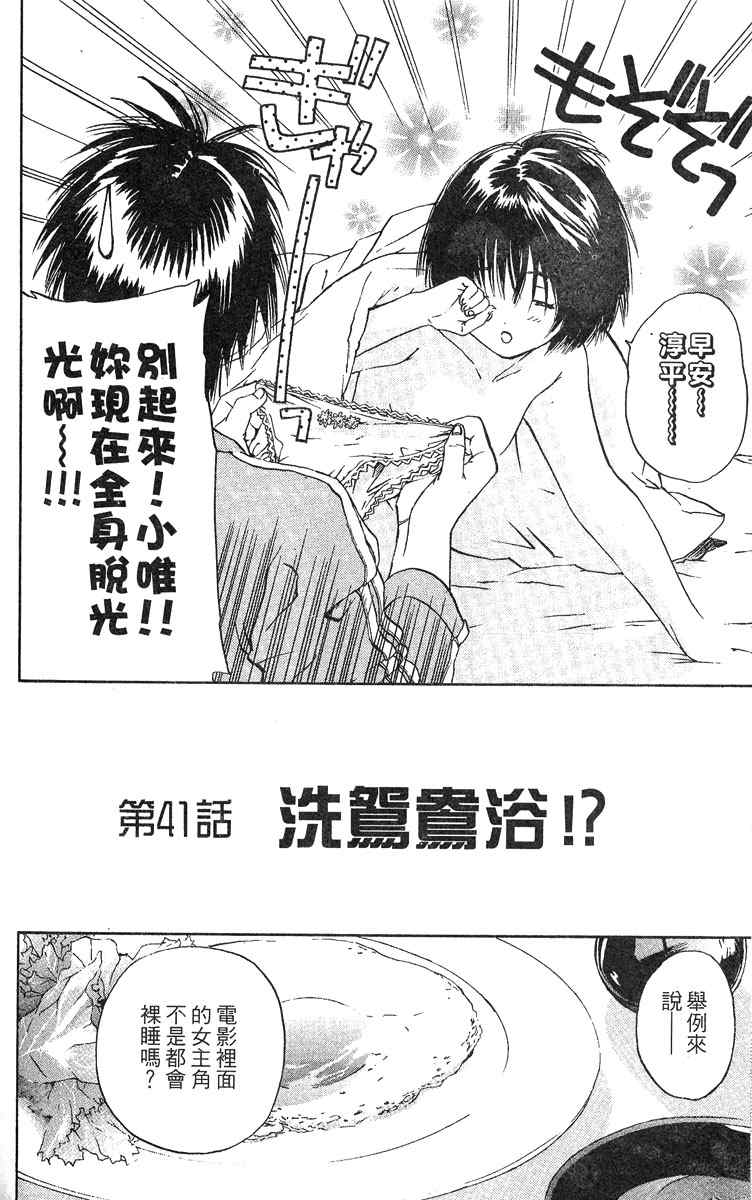 《草莓100%》漫画最新章节第5卷免费下拉式在线观看章节第【104】张图片