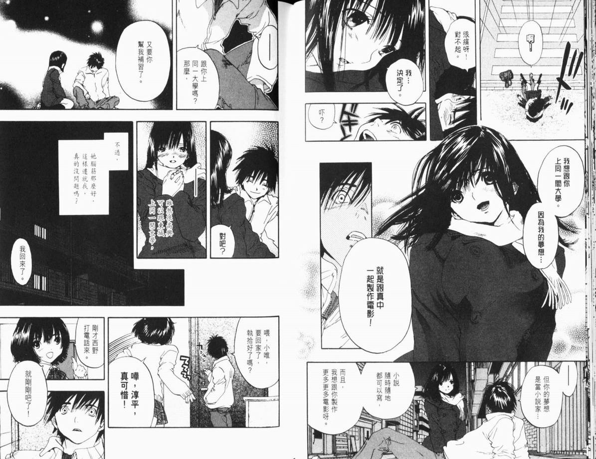 《草莓100%》漫画最新章节第11卷免费下拉式在线观看章节第【61】张图片