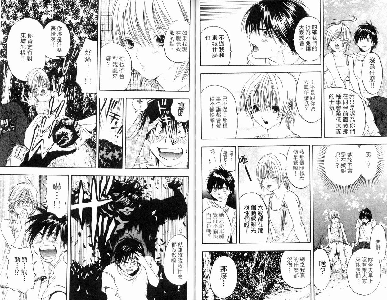 《草莓100%》漫画最新章节第8卷免费下拉式在线观看章节第【70】张图片