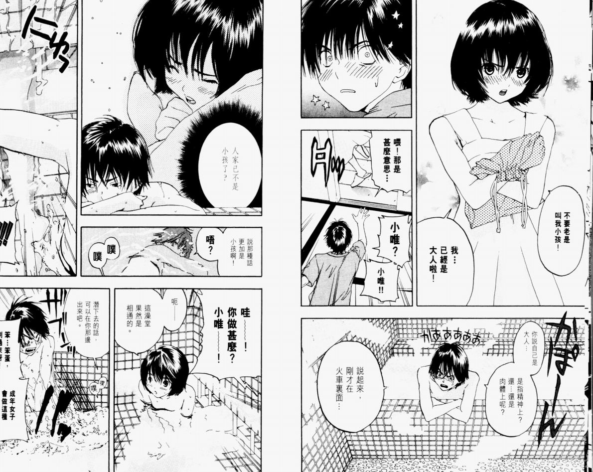 《草莓100%》漫画最新章节第9卷免费下拉式在线观看章节第【10】张图片