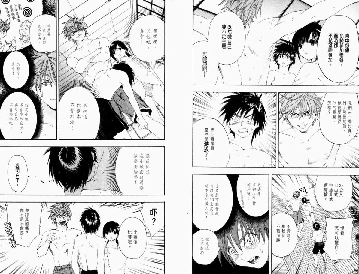 《草莓100%》漫画最新章节第15卷免费下拉式在线观看章节第【11】张图片