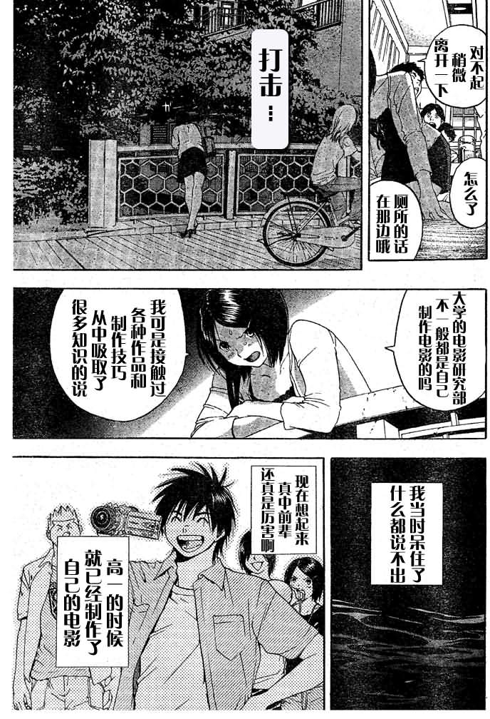 《草莓100%》漫画最新章节番外篇免费下拉式在线观看章节第【5】张图片