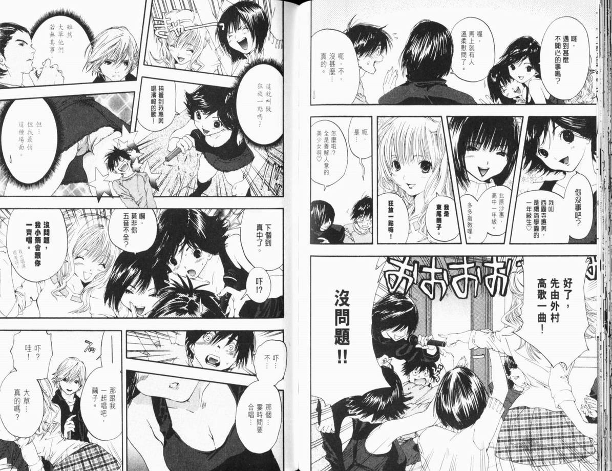 《草莓100%》漫画最新章节第11卷免费下拉式在线观看章节第【78】张图片