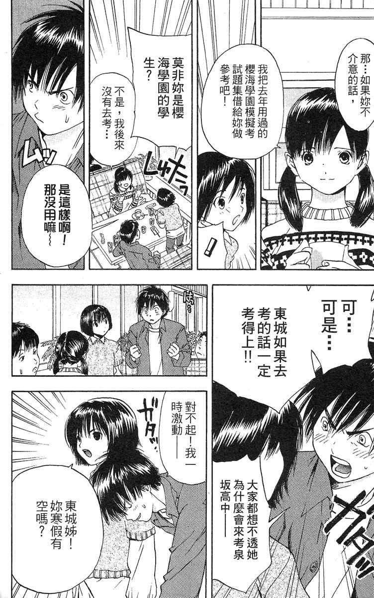 《草莓100%》漫画最新章节第5卷免费下拉式在线观看章节第【144】张图片