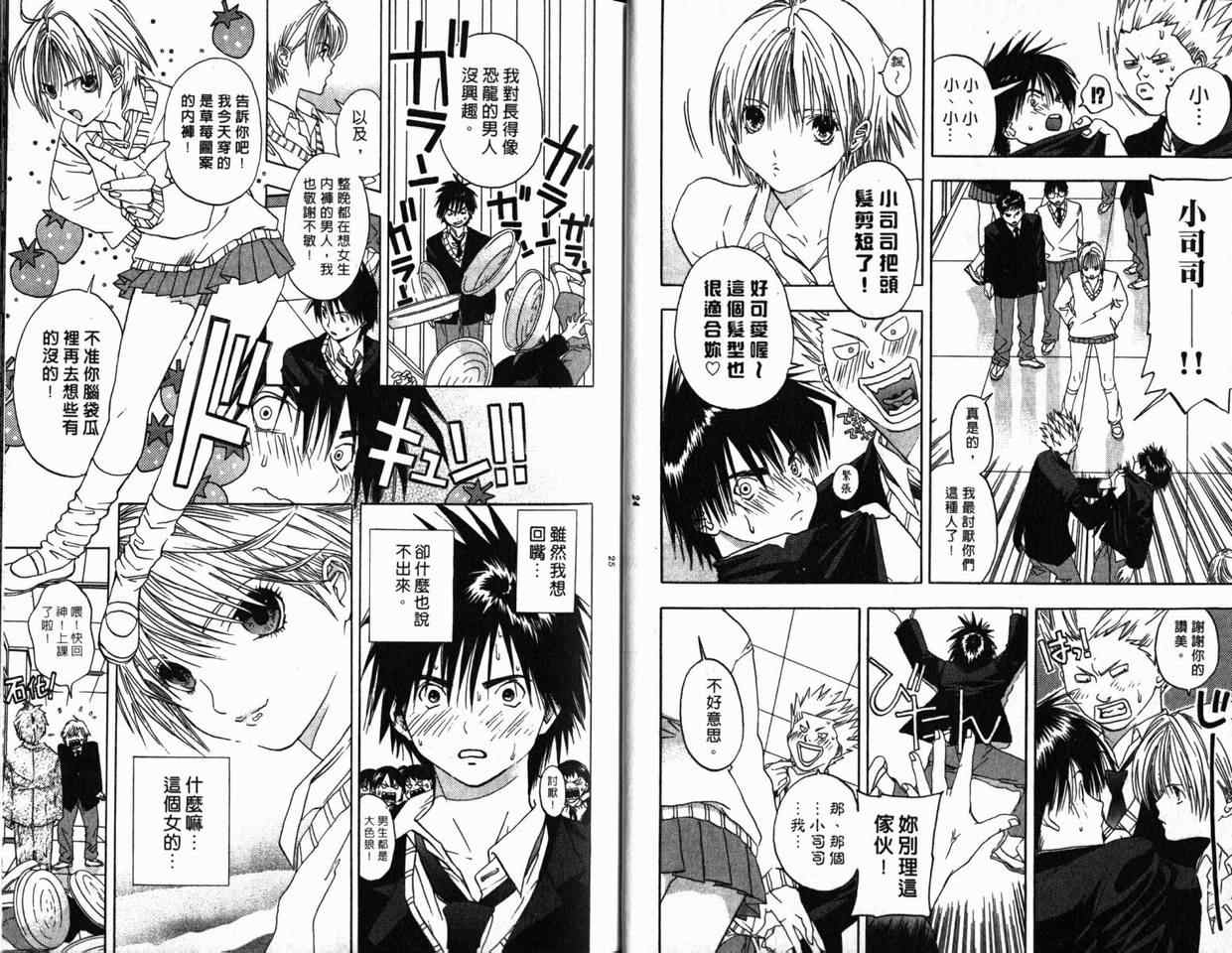 《草莓100%》漫画最新章节第1卷免费下拉式在线观看章节第【13】张图片