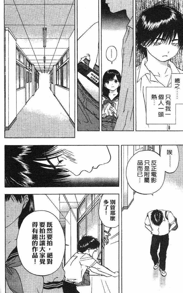 《草莓100%》漫画最新章节第4卷免费下拉式在线观看章节第【19】张图片