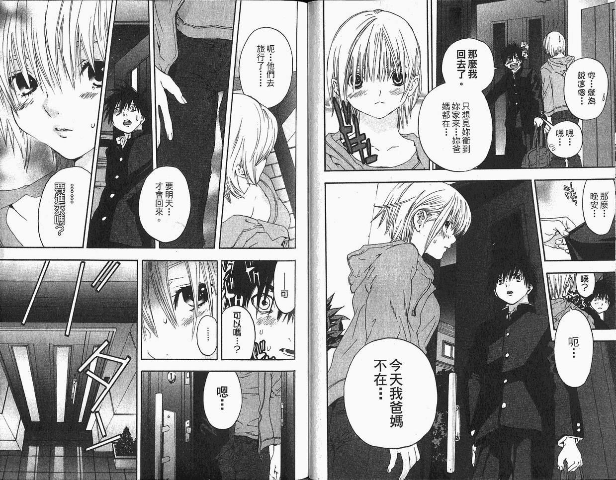 《草莓100%》漫画最新章节第18卷免费下拉式在线观看章节第【14】张图片