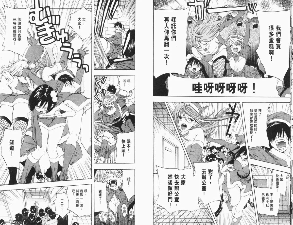 《草莓100%》漫画最新章节第11卷免费下拉式在线观看章节第【12】张图片