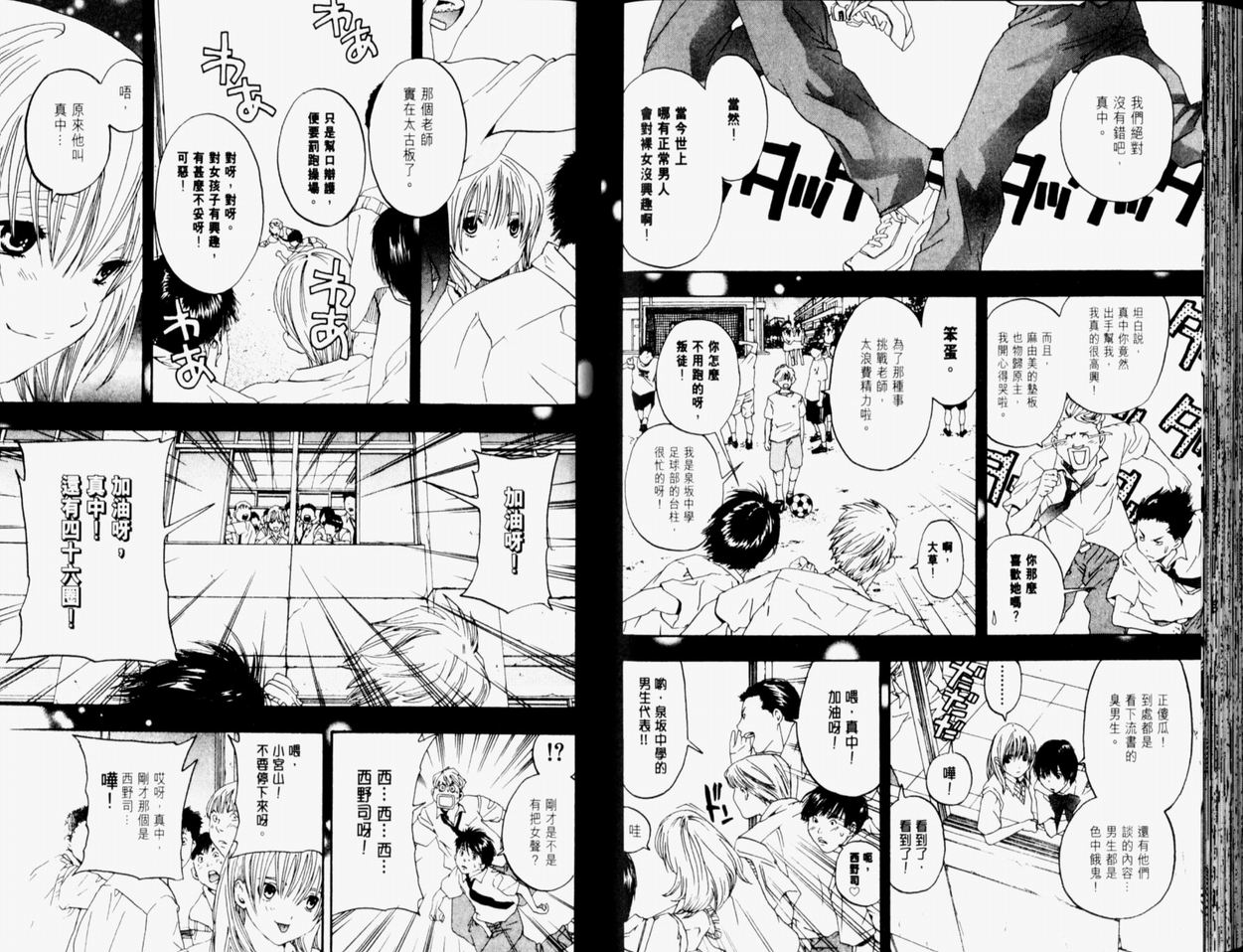 《草莓100%》漫画最新章节第9卷免费下拉式在线观看章节第【94】张图片