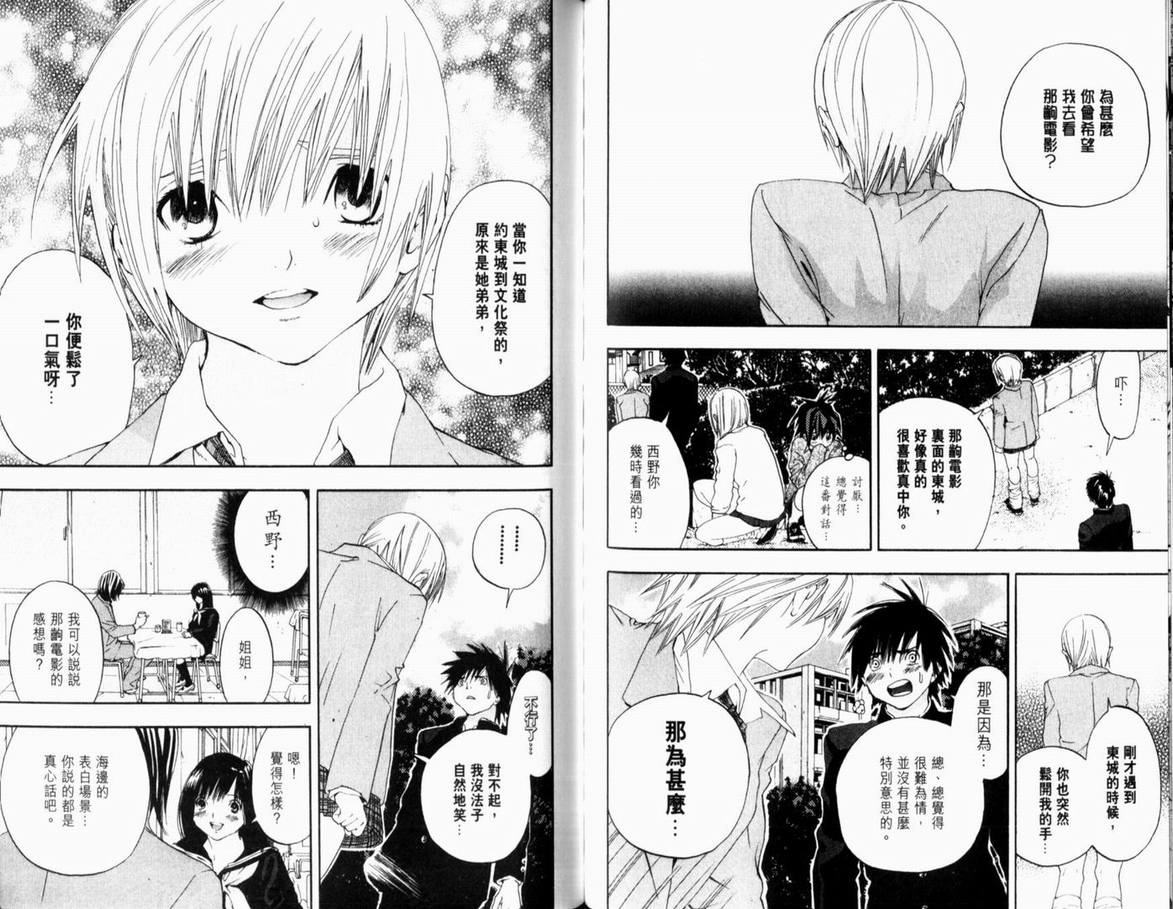 《草莓100%》漫画最新章节第17卷免费下拉式在线观看章节第【84】张图片