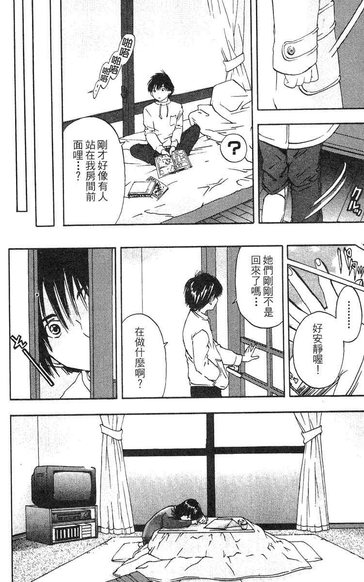 《草莓100%》漫画最新章节第5卷免费下拉式在线观看章节第【154】张图片