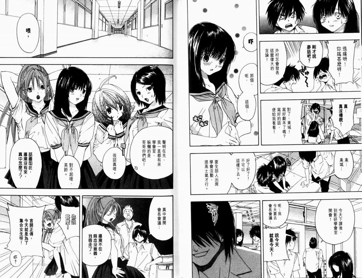 《草莓100%》漫画最新章节第14卷免费下拉式在线观看章节第【36】张图片