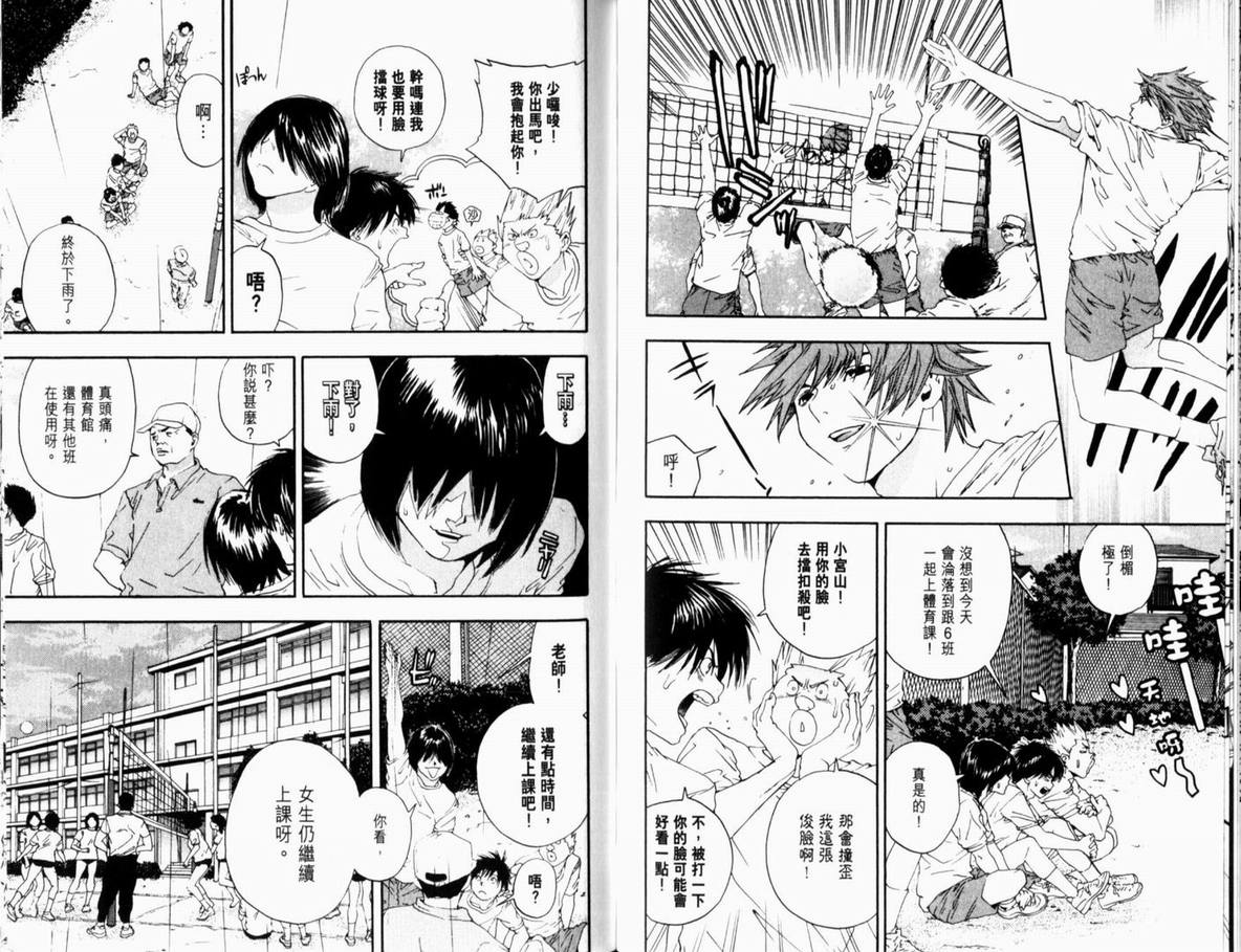 《草莓100%》漫画最新章节第13卷免费下拉式在线观看章节第【79】张图片