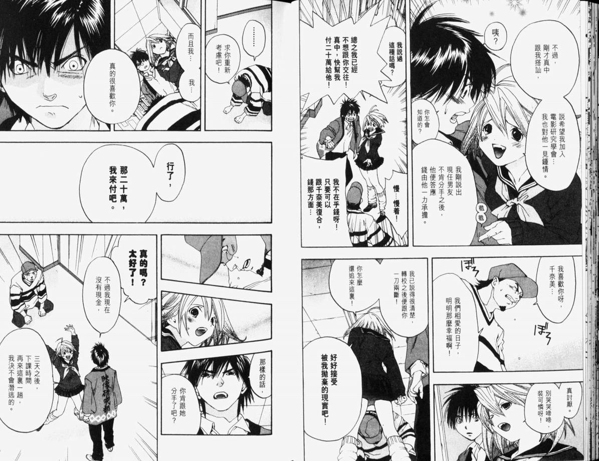 《草莓100%》漫画最新章节第10卷免费下拉式在线观看章节第【25】张图片