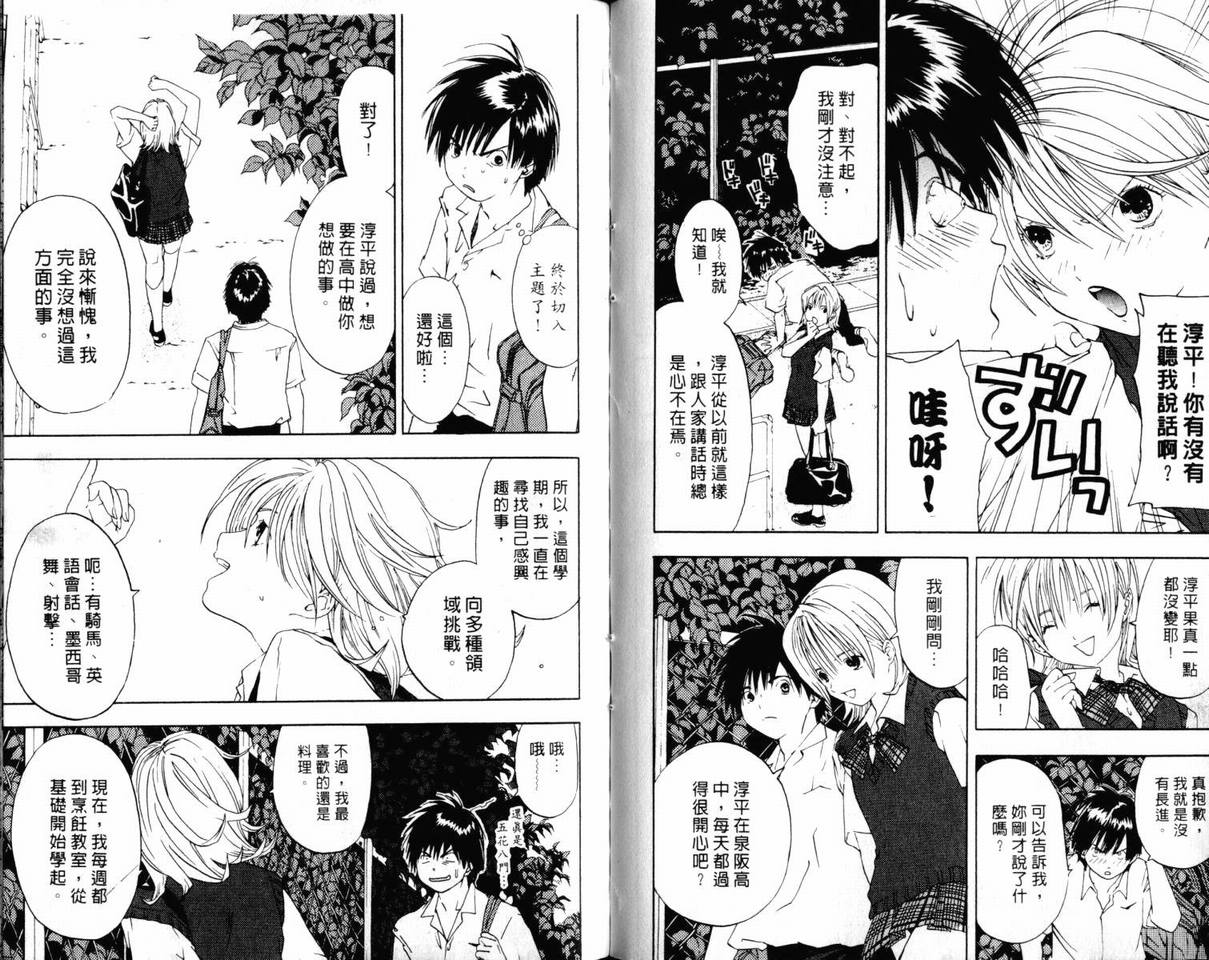 《草莓100%》漫画最新章节第3卷免费下拉式在线观看章节第【86】张图片