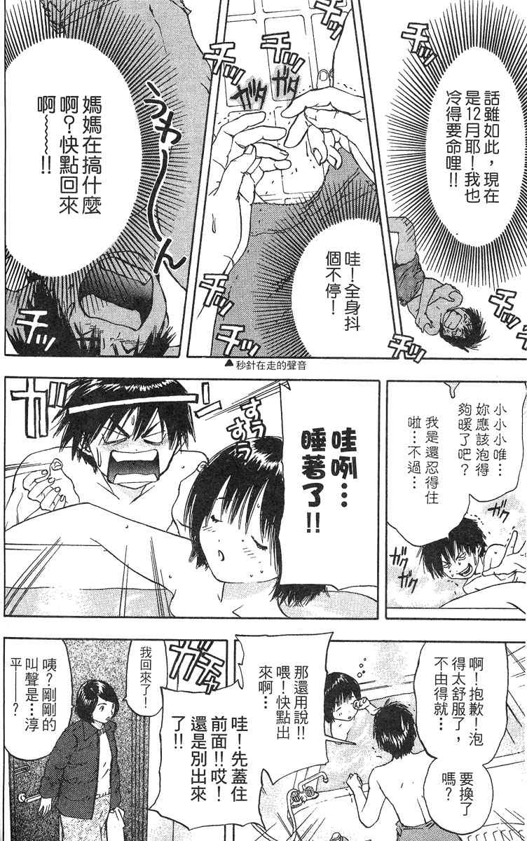 《草莓100%》漫画最新章节第5卷免费下拉式在线观看章节第【118】张图片