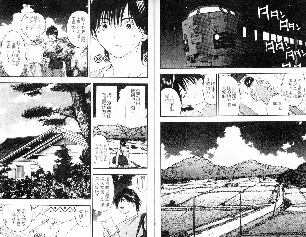 《草莓100%》漫画最新章节第8卷免费下拉式在线观看章节第【89】张图片