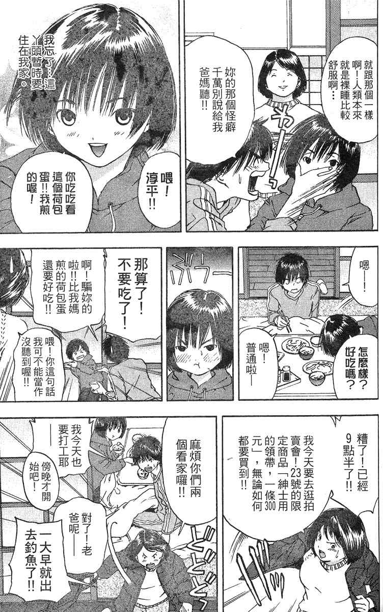 《草莓100%》漫画最新章节第5卷免费下拉式在线观看章节第【105】张图片