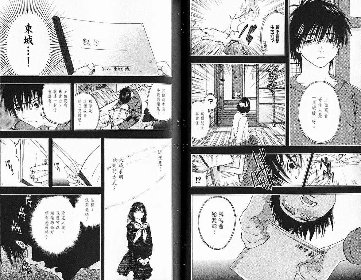 《草莓100%》漫画最新章节第19卷免费下拉式在线观看章节第【26】张图片