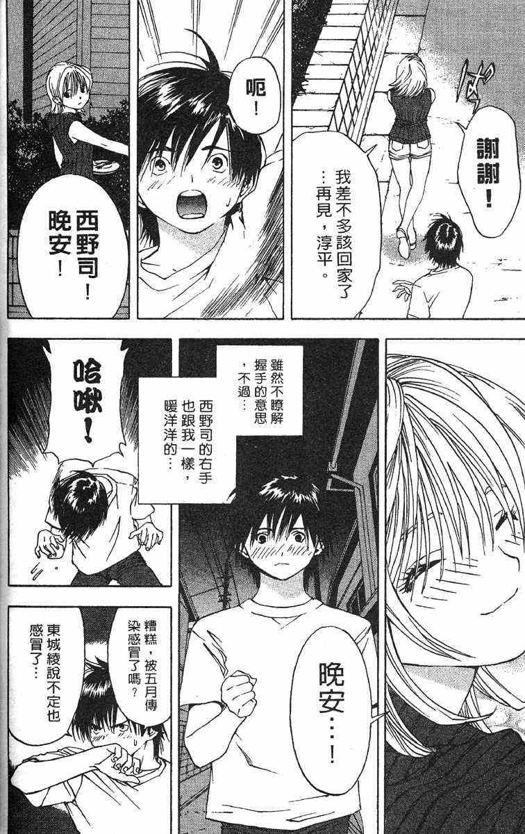 《草莓100%》漫画最新章节第4卷免费下拉式在线观看章节第【154】张图片