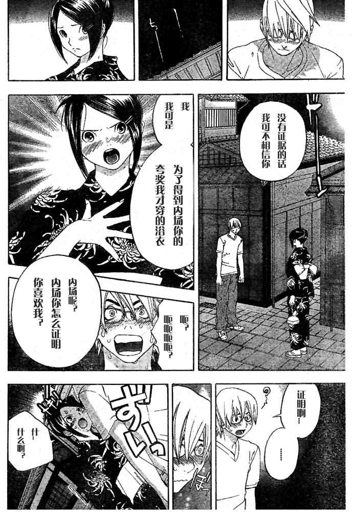 《草莓100%》漫画最新章节番外篇免费下拉式在线观看章节第【28】张图片