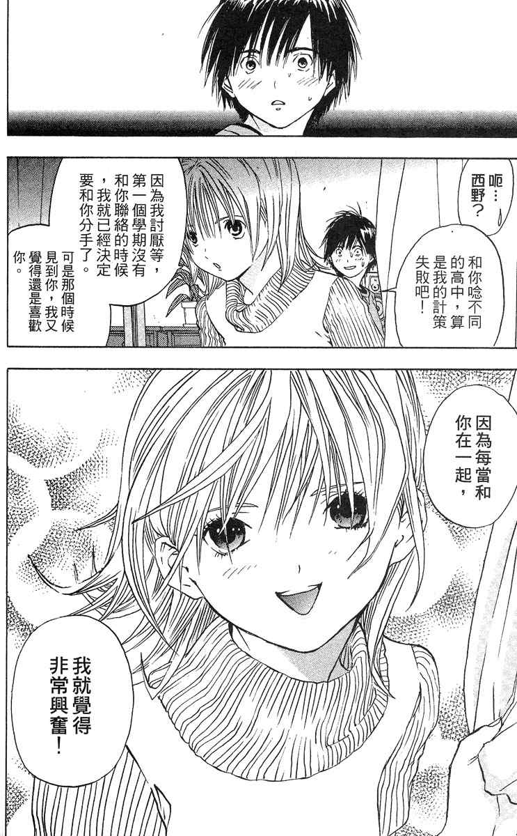 《草莓100%》漫画最新章节第5卷免费下拉式在线观看章节第【77】张图片