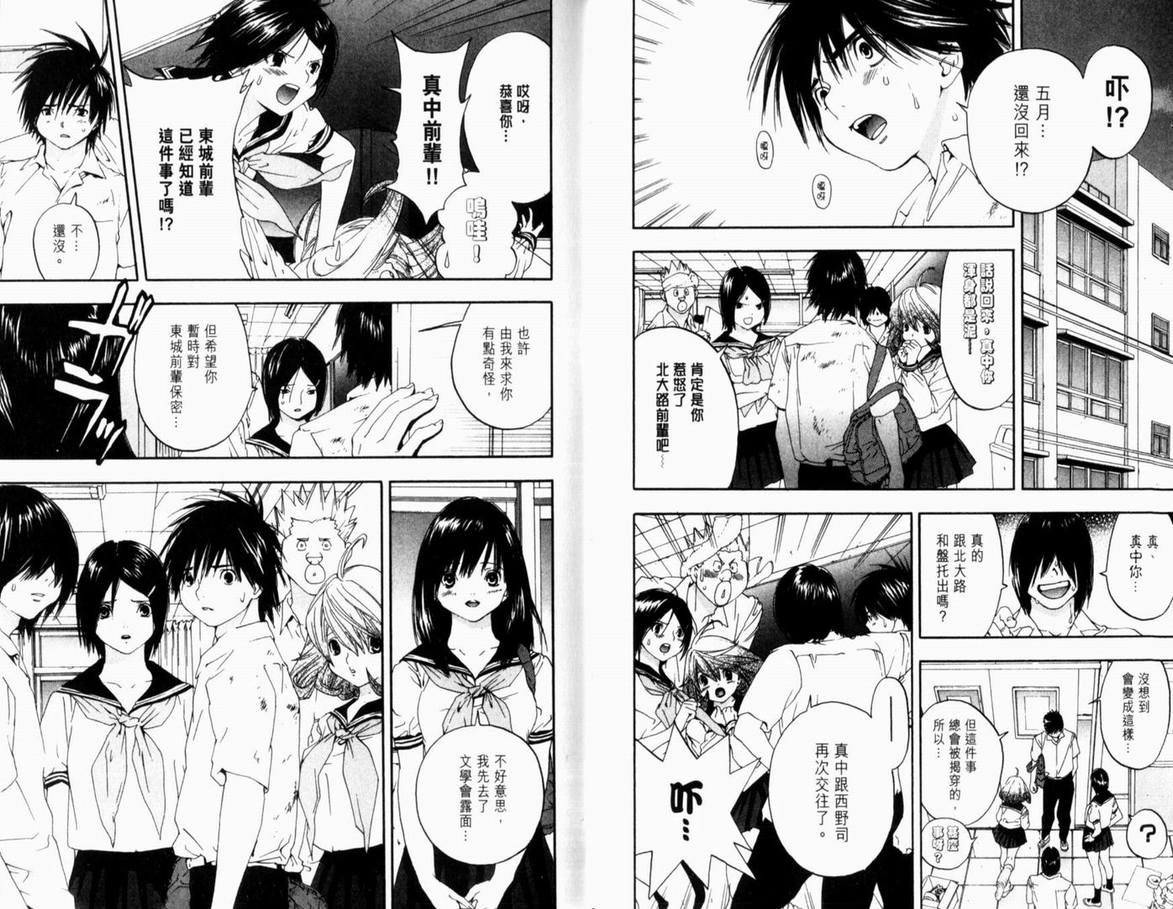 《草莓100%》漫画最新章节第17卷免费下拉式在线观看章节第【42】张图片