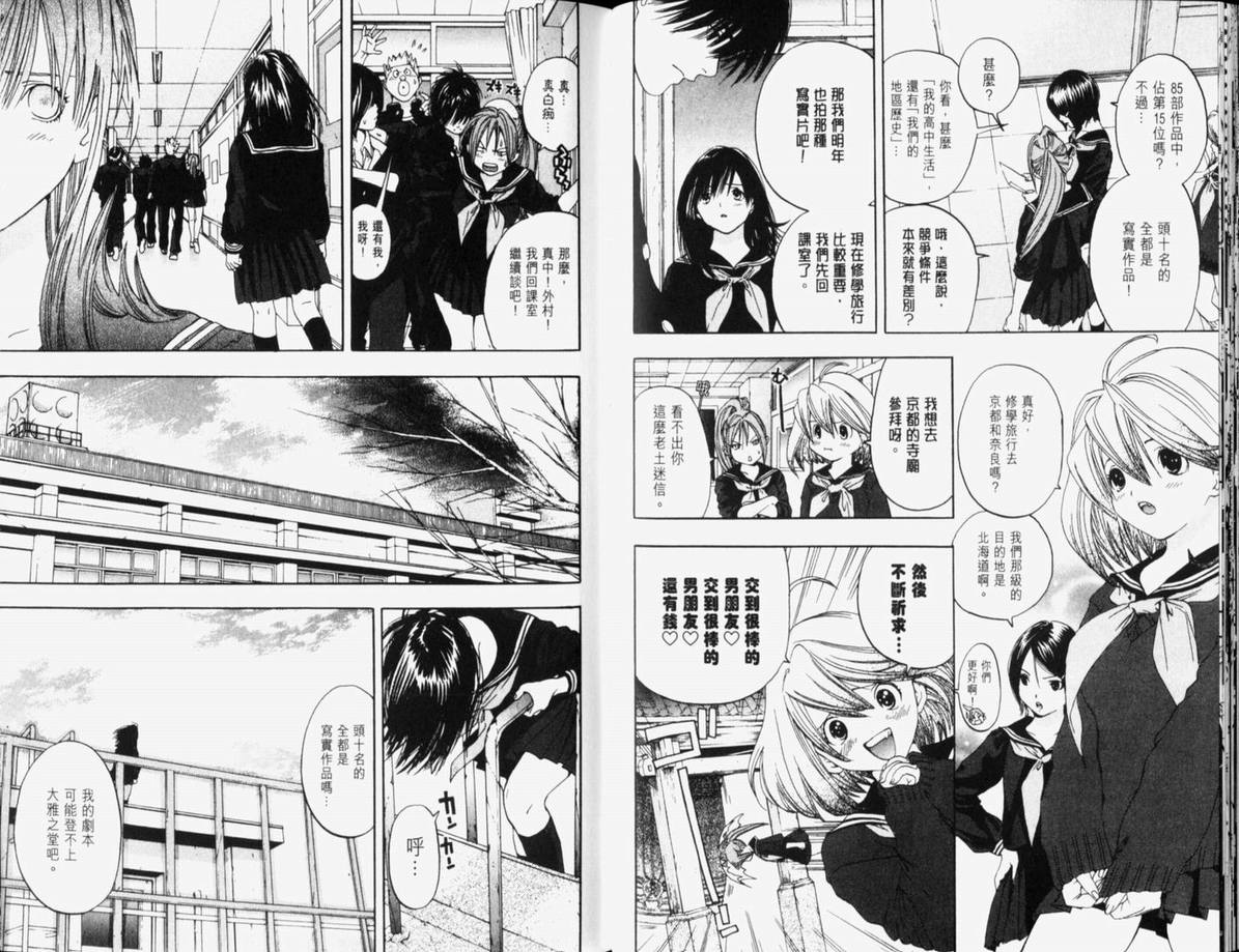 《草莓100%》漫画最新章节第10卷免费下拉式在线观看章节第【48】张图片