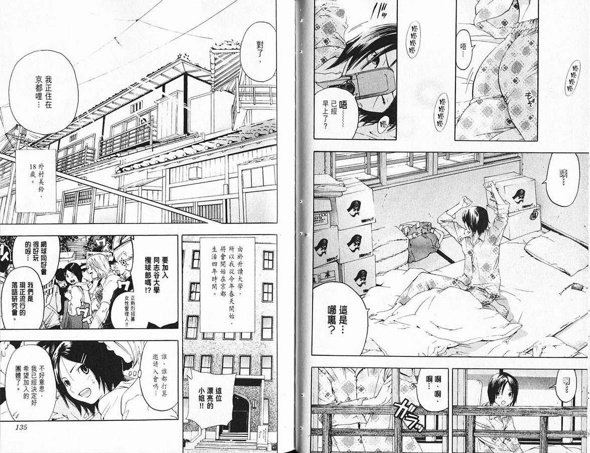 《草莓100%》漫画最新章节第19卷免费下拉式在线观看章节第【68】张图片