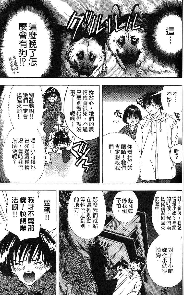 《草莓100%》漫画最新章节第5卷免费下拉式在线观看章节第【96】张图片