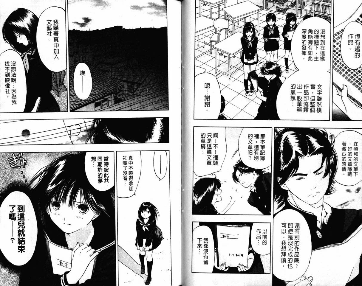 《草莓100%》漫画最新章节第3卷免费下拉式在线观看章节第【62】张图片