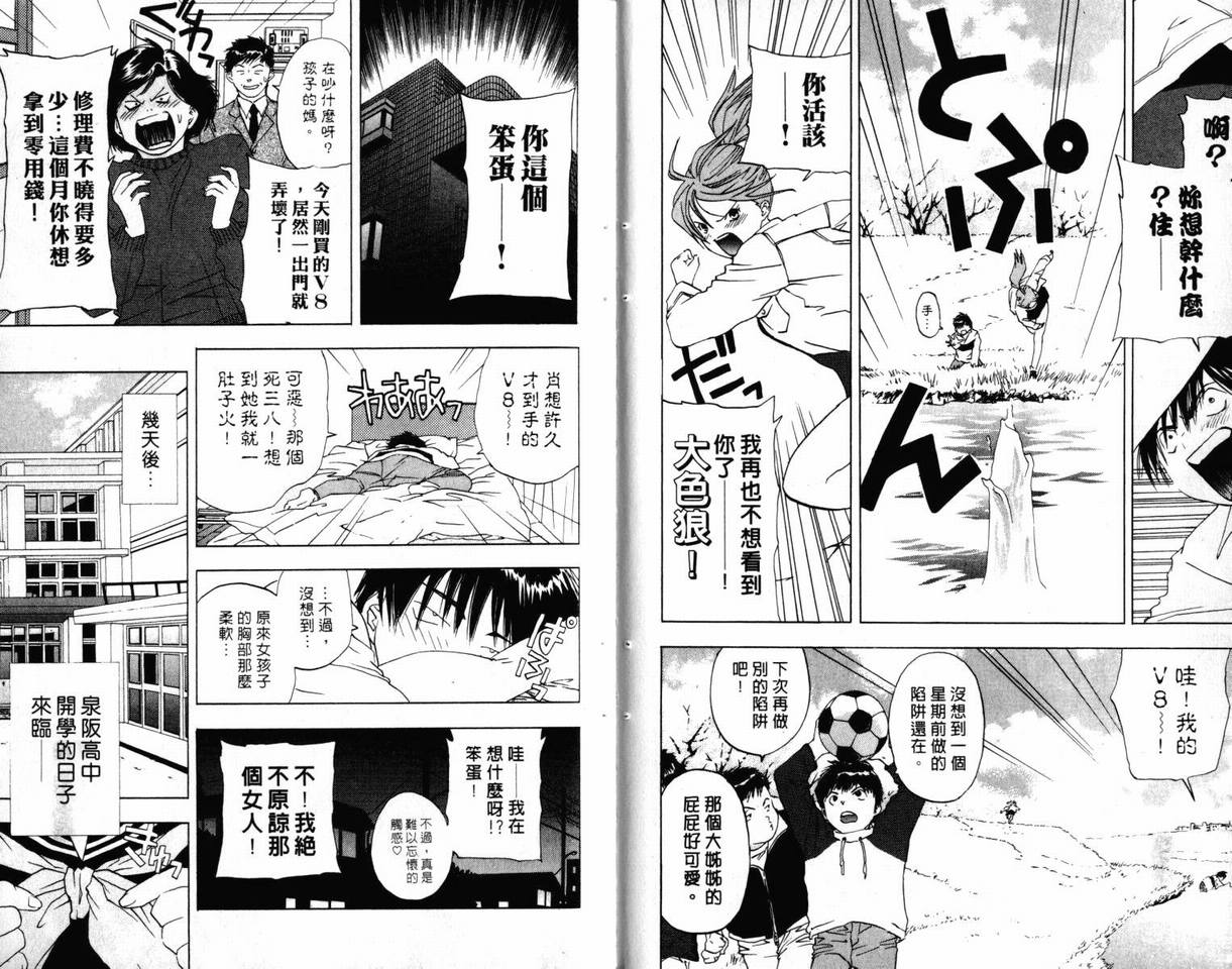 《草莓100%》漫画最新章节第3卷免费下拉式在线观看章节第【22】张图片