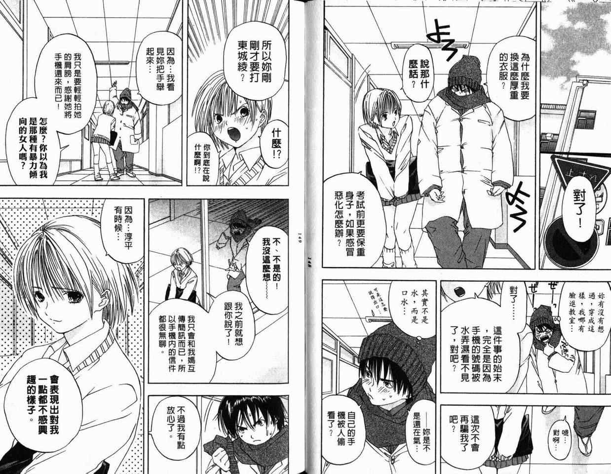 《草莓100%》漫画最新章节第1卷免费下拉式在线观看章节第【75】张图片