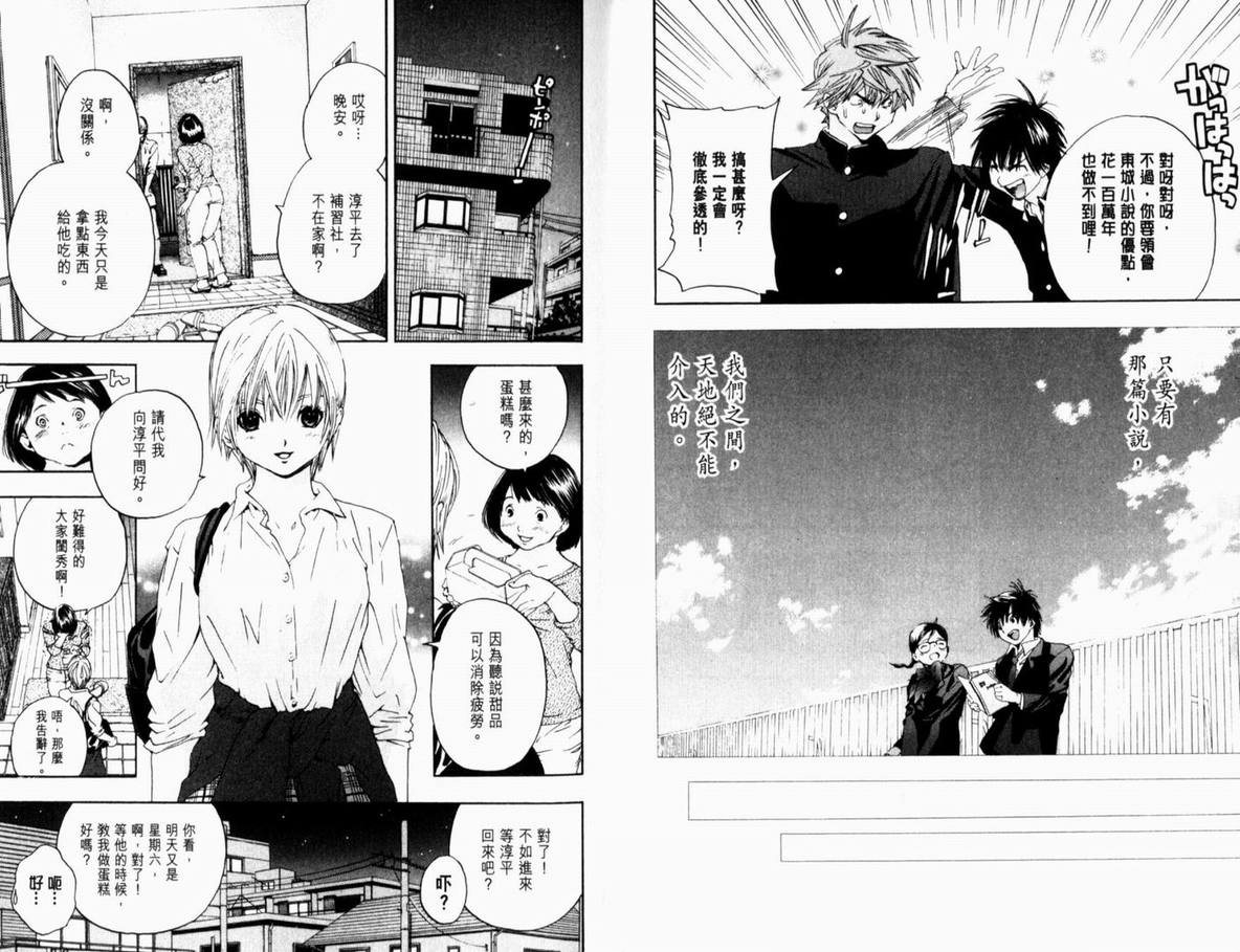 《草莓100%》漫画最新章节第13卷免费下拉式在线观看章节第【33】张图片