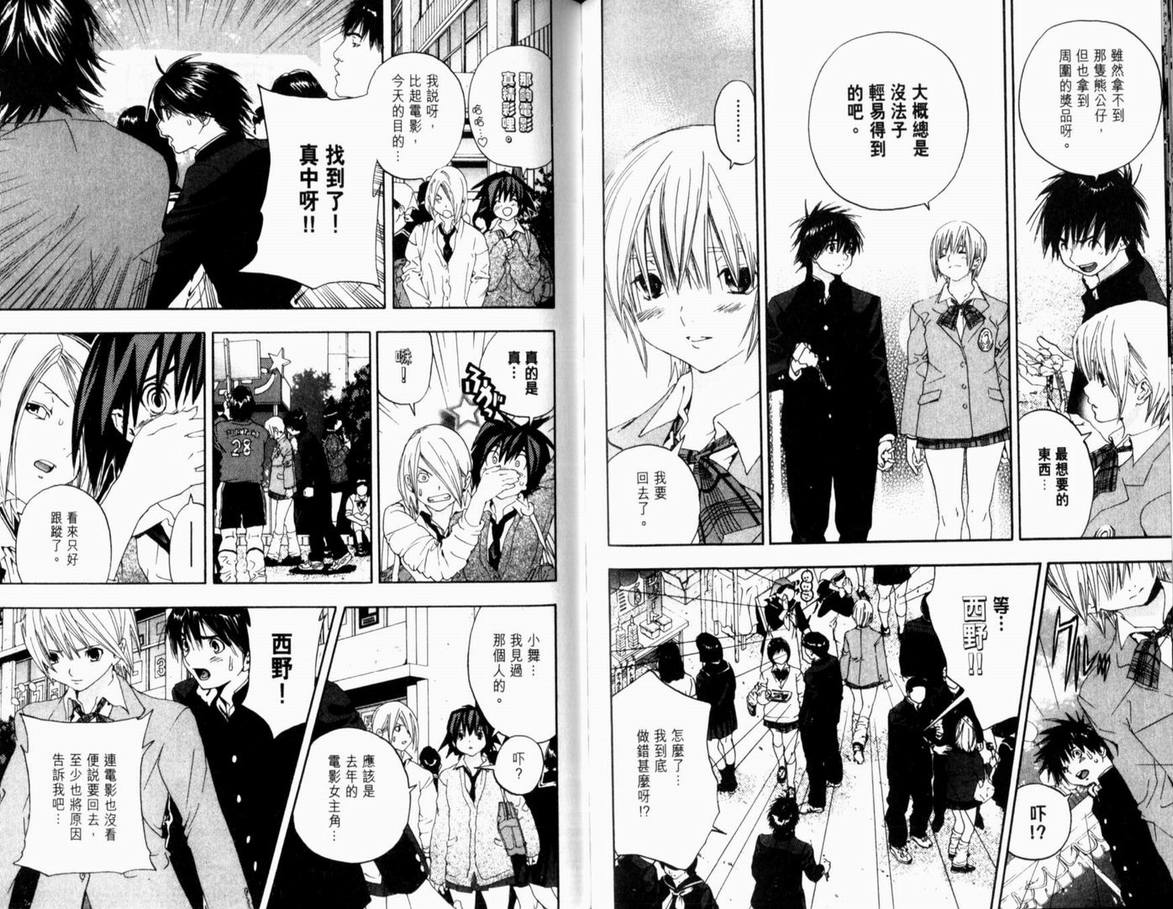 《草莓100%》漫画最新章节第17卷免费下拉式在线观看章节第【83】张图片