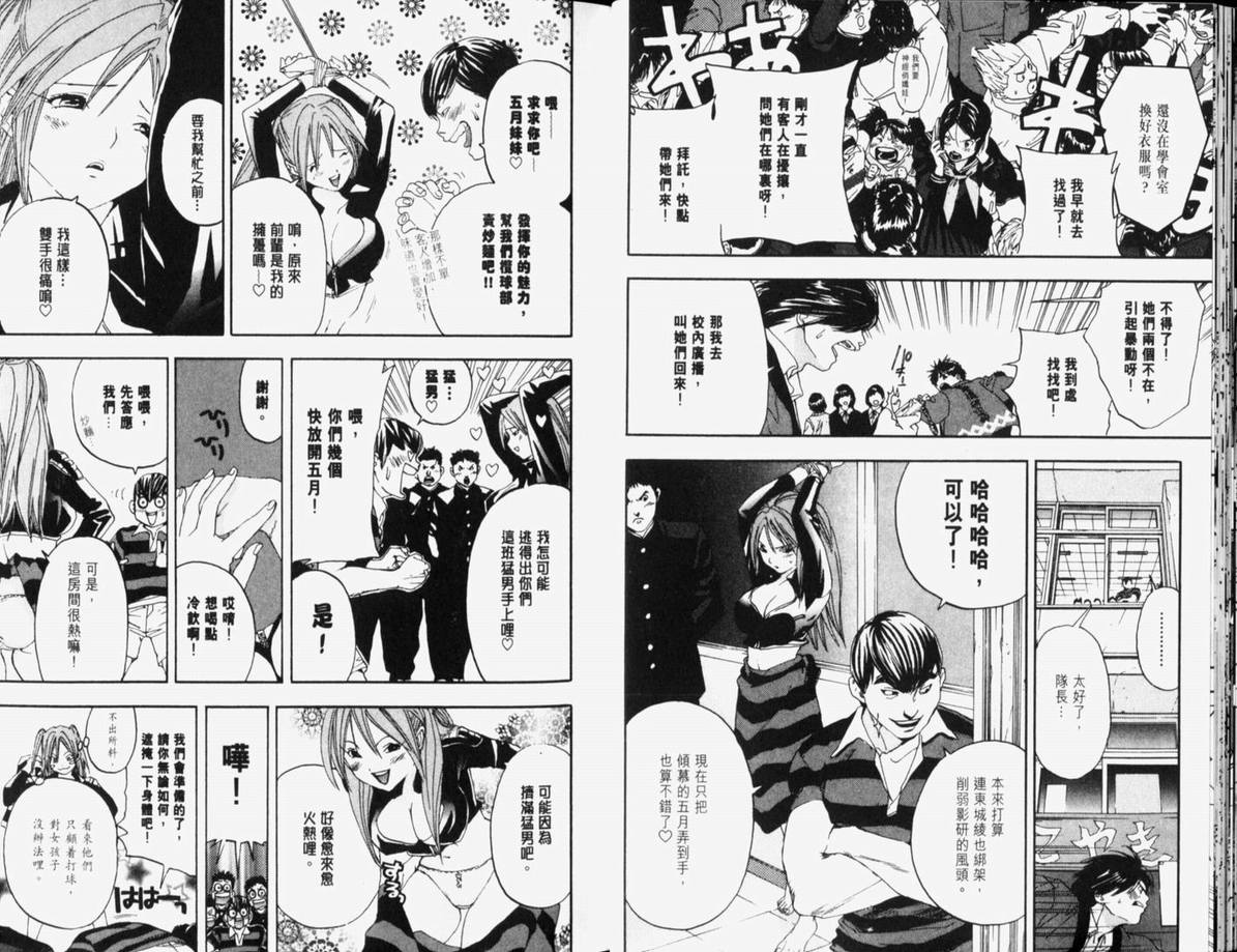 《草莓100%》漫画最新章节第10卷免费下拉式在线观看章节第【21】张图片